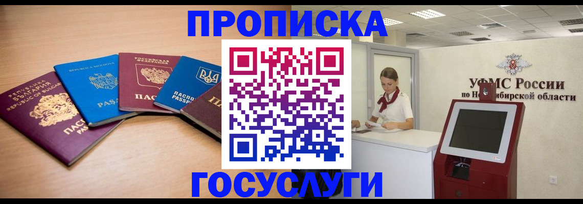 прописка от собственника в Всеволожске